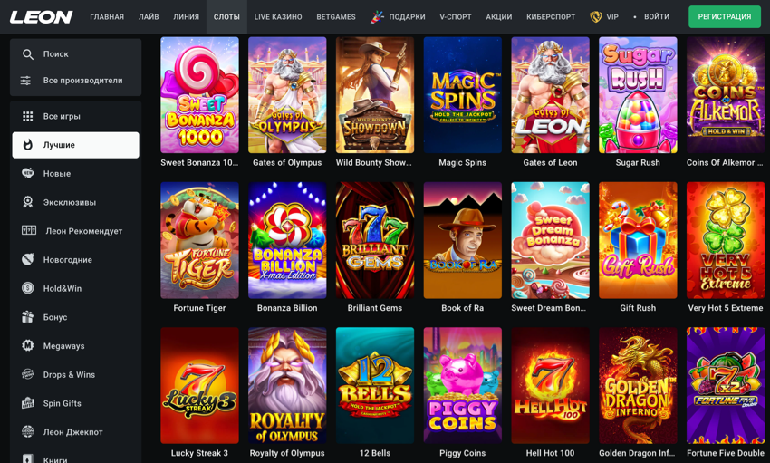 Большой ассортимент для игры в Леон казино